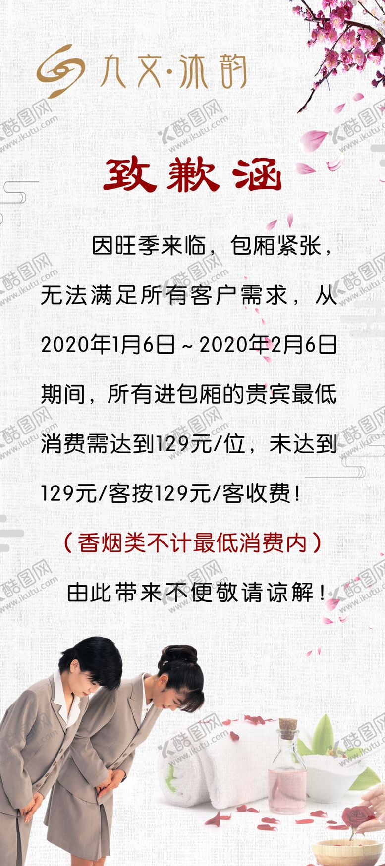编号：81749806280201446901【酷图网】源文件下载-致歉展架