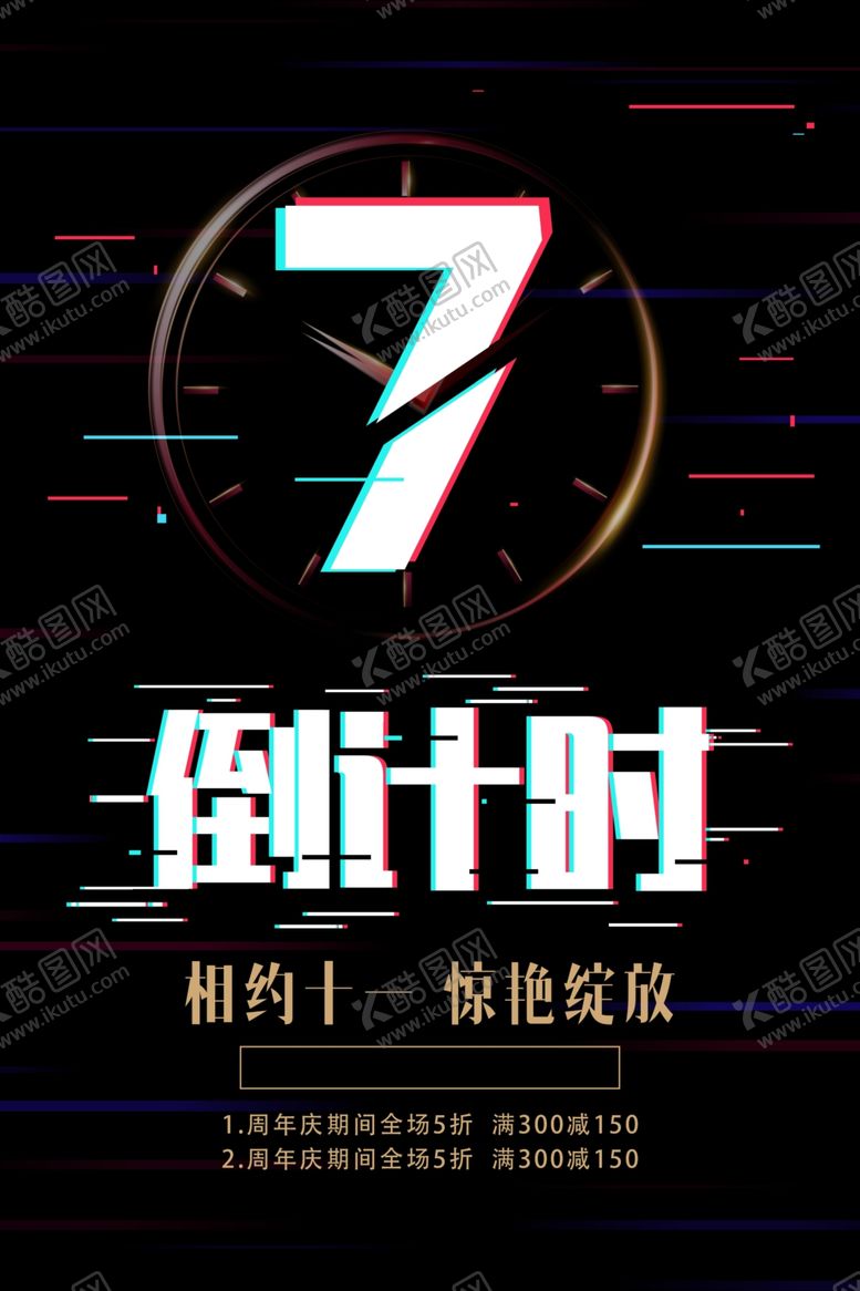 编号：17340909141548211010【酷图网】源文件下载-倒计时