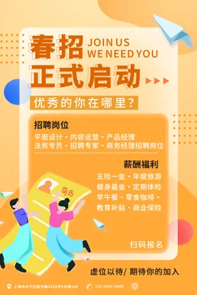 招聘海报企业网络公司展架