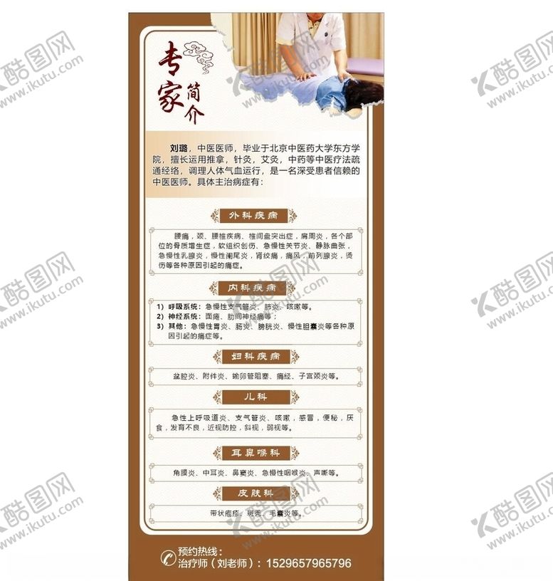 编号：72143105110520008085【酷图网】源文件下载-专家简介