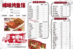 烤鱼菜单