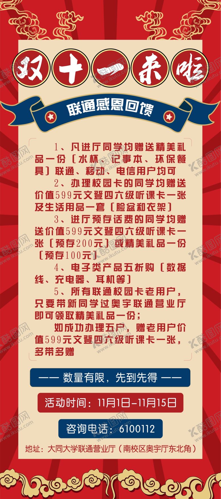 编号：74345707071412221050【酷图网】源文件下载-双十一展架