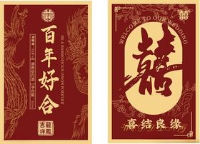喜庆中式结婚对联装饰