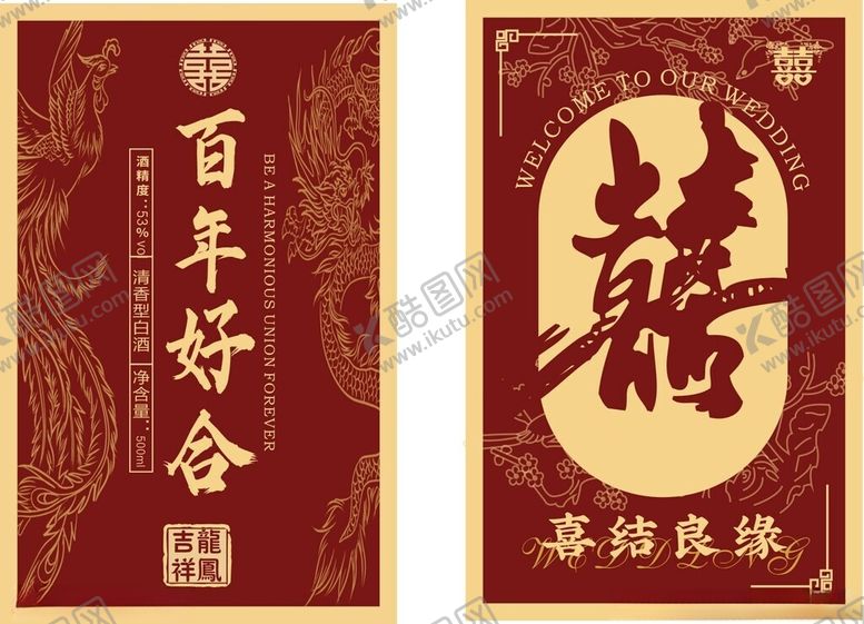 编号：63392611242044231265【酷图网】源文件下载-喜庆中式结婚对联装饰