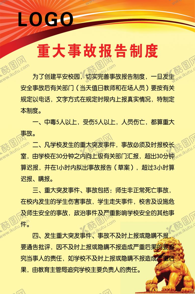 编号：43474603131352543144【酷图网】源文件下载-制度牌