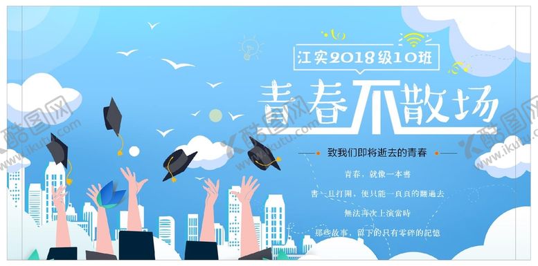 编号：76152010111757459875【酷图网】源文件下载-毕业典礼