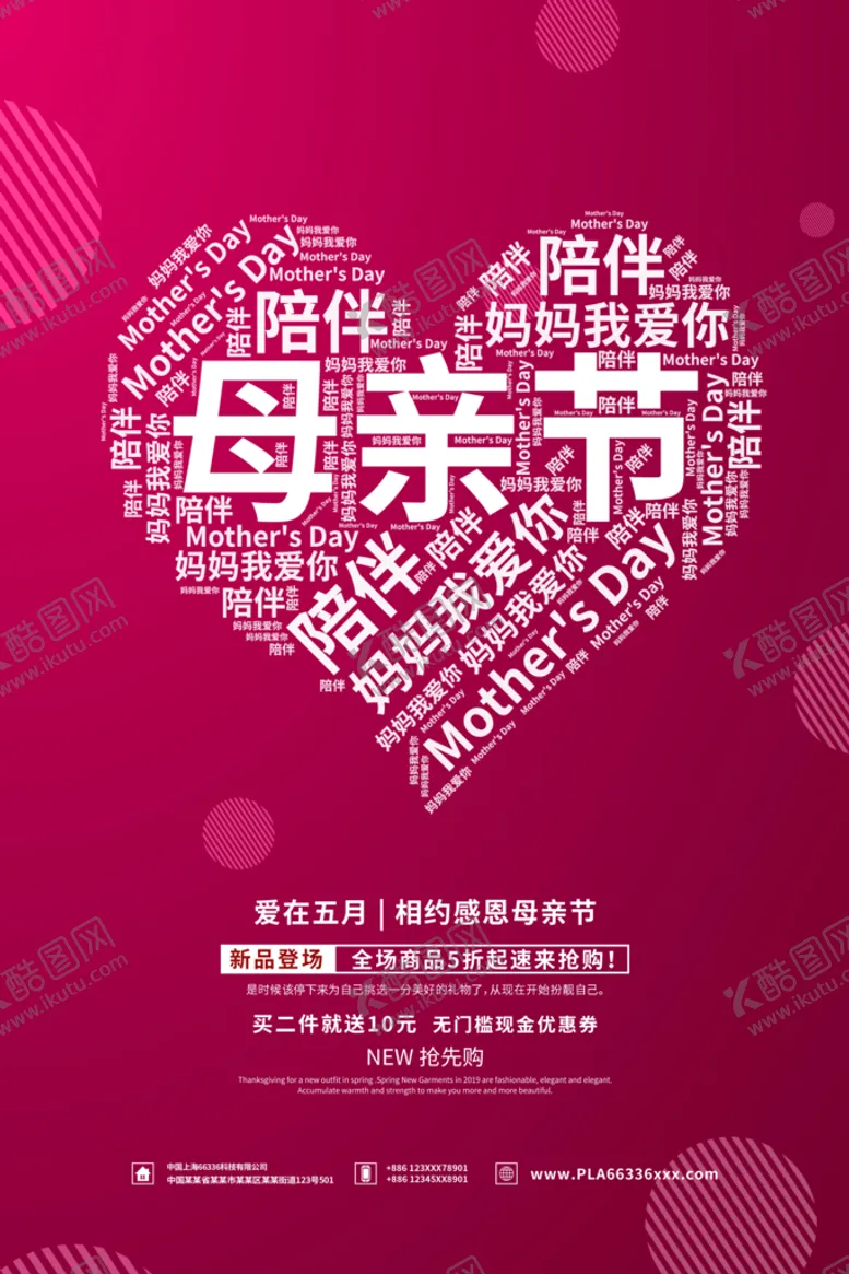 编号：65107409131826143925【酷图网】源文件下载-母亲节海报粉色背景拥抱
