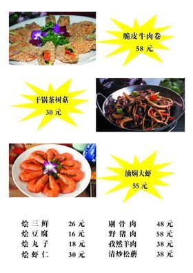 菜单菜谱美食食物食品