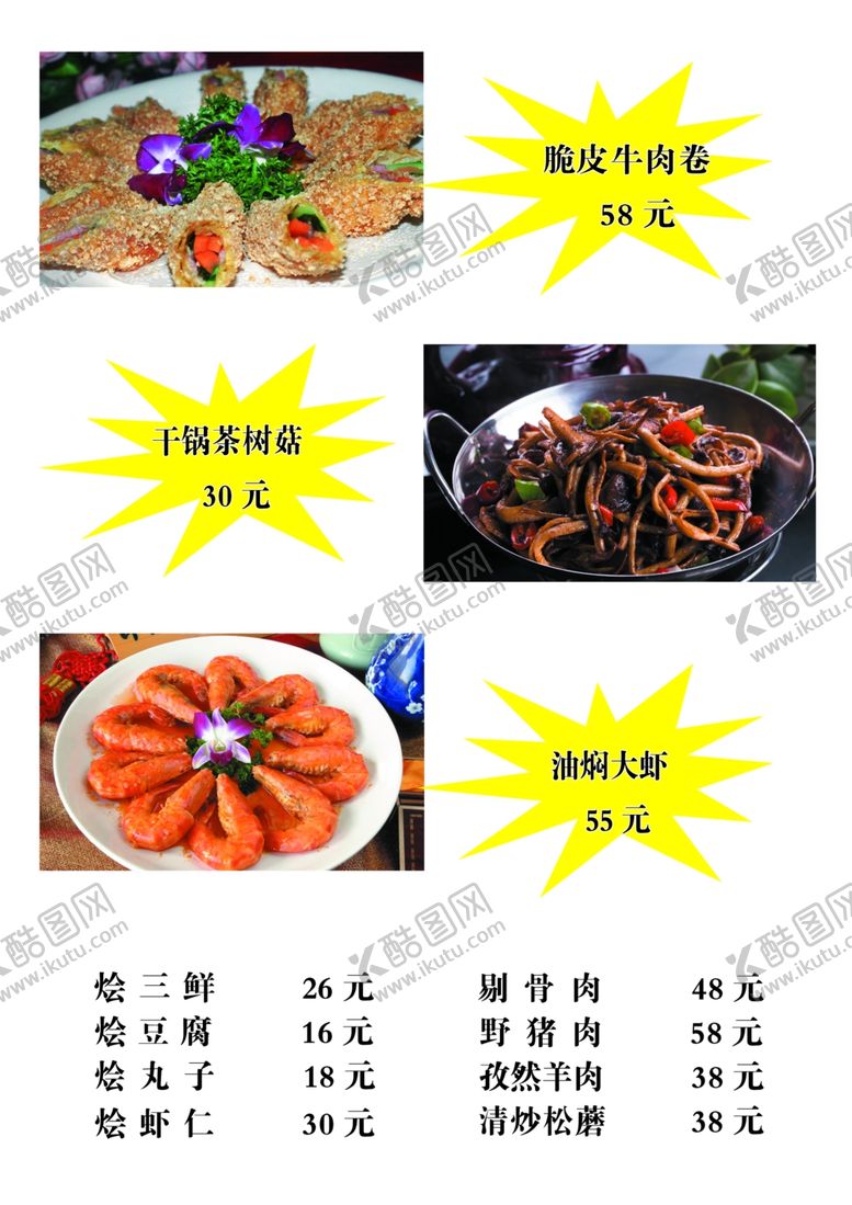 编号：33748809271410584221【酷图网】源文件下载-菜单菜谱美食食物食品