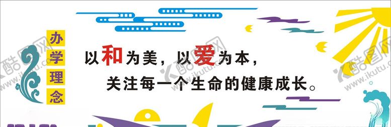 编号：37485310081153541579【酷图网】源文件下载-学校文化墙