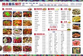音乐餐厅
