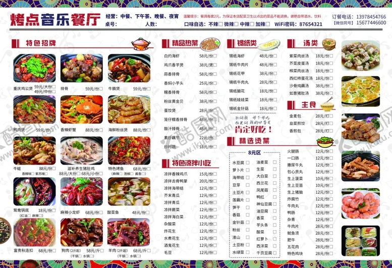 编号：54899605080544308748【酷图网】源文件下载-音乐餐厅