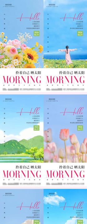 早安春夏励志系列语录