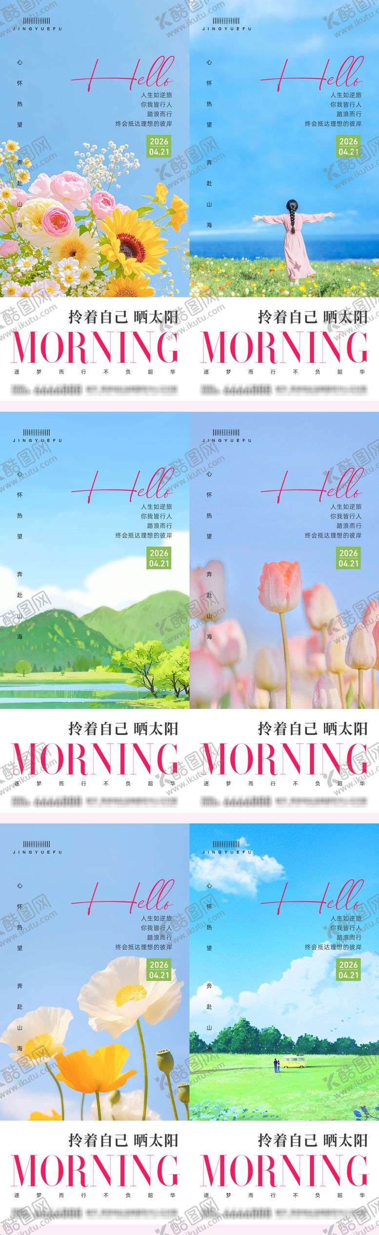 编号：97166103251944137714【酷图网】源文件下载-早安春夏励志系列语录