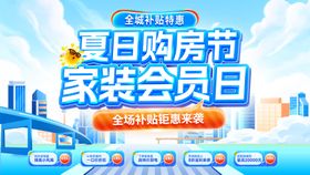 夏日家装节活动banner