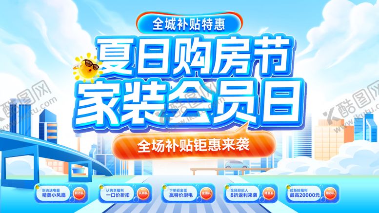 编号：22321407231705307790【酷图网】源文件下载-夏日家装节活动banner