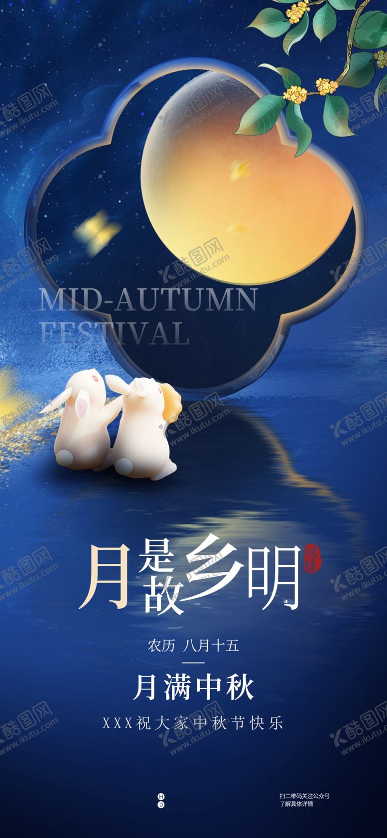 编号：06284709141431247934【酷图网】源文件下载-中秋节