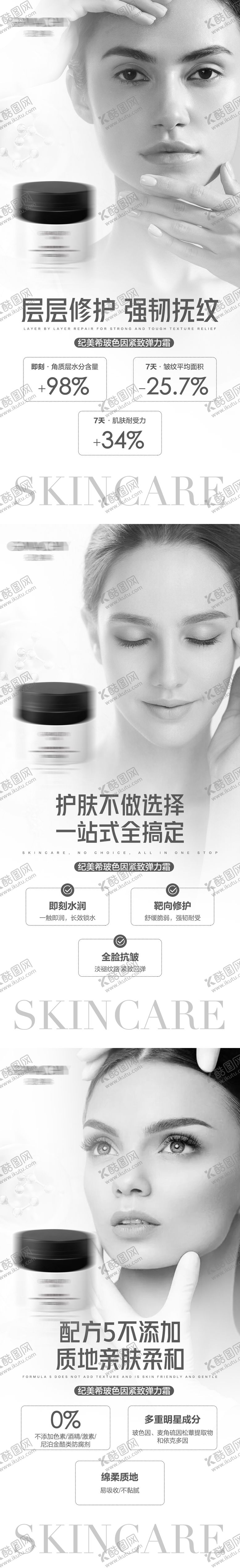 编号：76209301121209373365【酷图网】源文件下载-护肤品活动系列海报