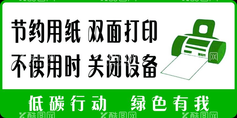 编号：85197609181946237891【酷图网】源文件下载-节约用纸