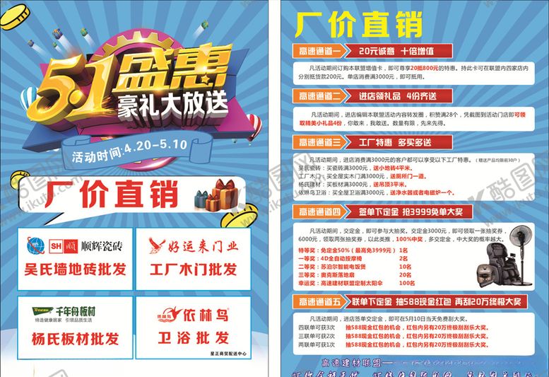 编号：83408807031904124180【酷图网】源文件下载-51盛惠