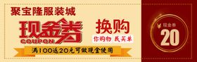 现金券