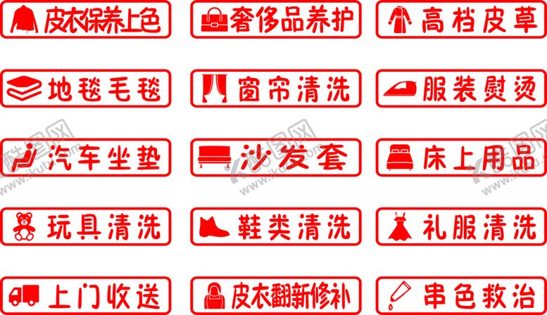 编号：46971202090206581214【酷图网】源文件下载-干洗店图标