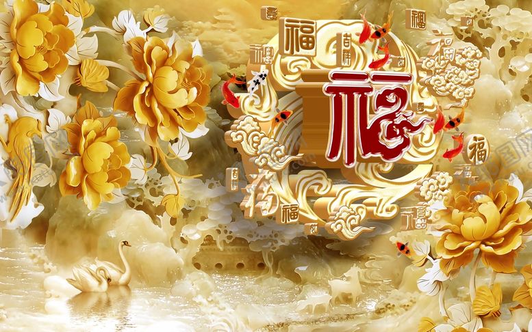 编号：75129409141646346192【酷图网】源文件下载-3D立体浮雕福字背景