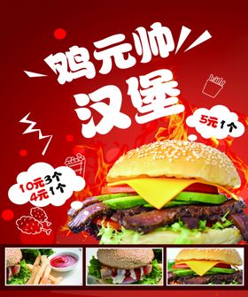 汉堡牛肉鸡腿广告鸡腿海报