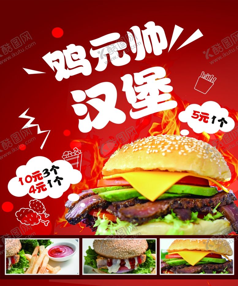 编号：26893107071443448087【酷图网】源文件下载-汉堡