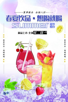 夏季饮品