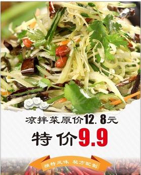 特价熟食海报画面效果