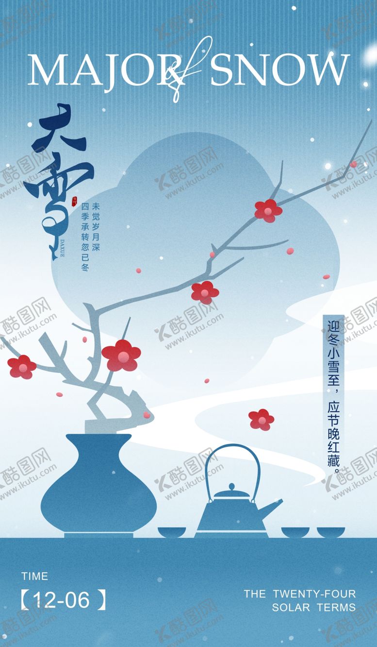 编号：84664801140124461131【酷图网】源文件下载-大雪海报
