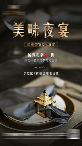 黑金宴会海报