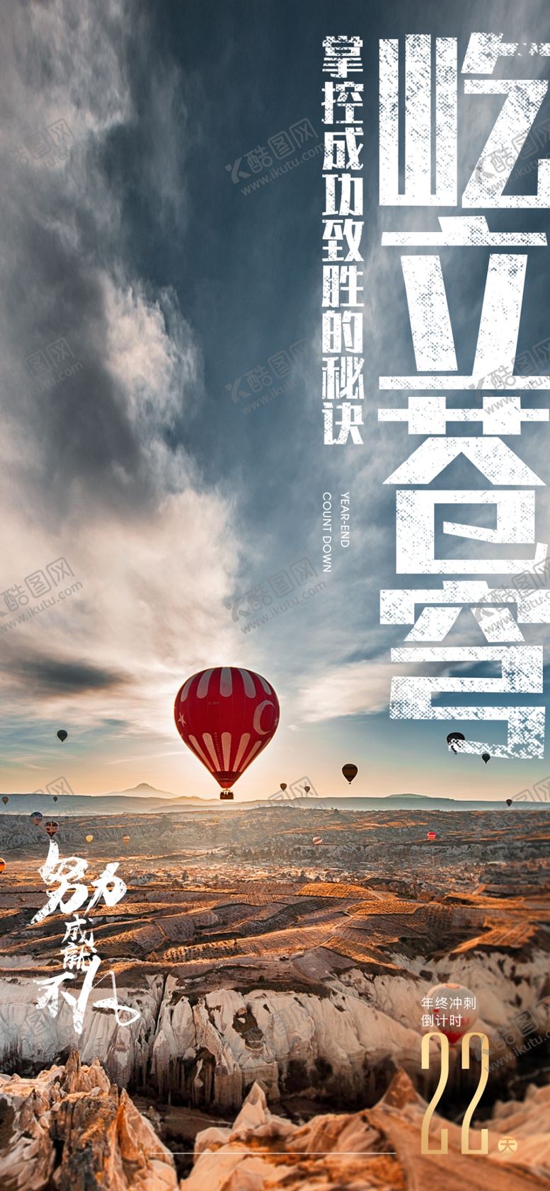 编号：61182912100554237111【酷图网】源文件下载-激励倒计时