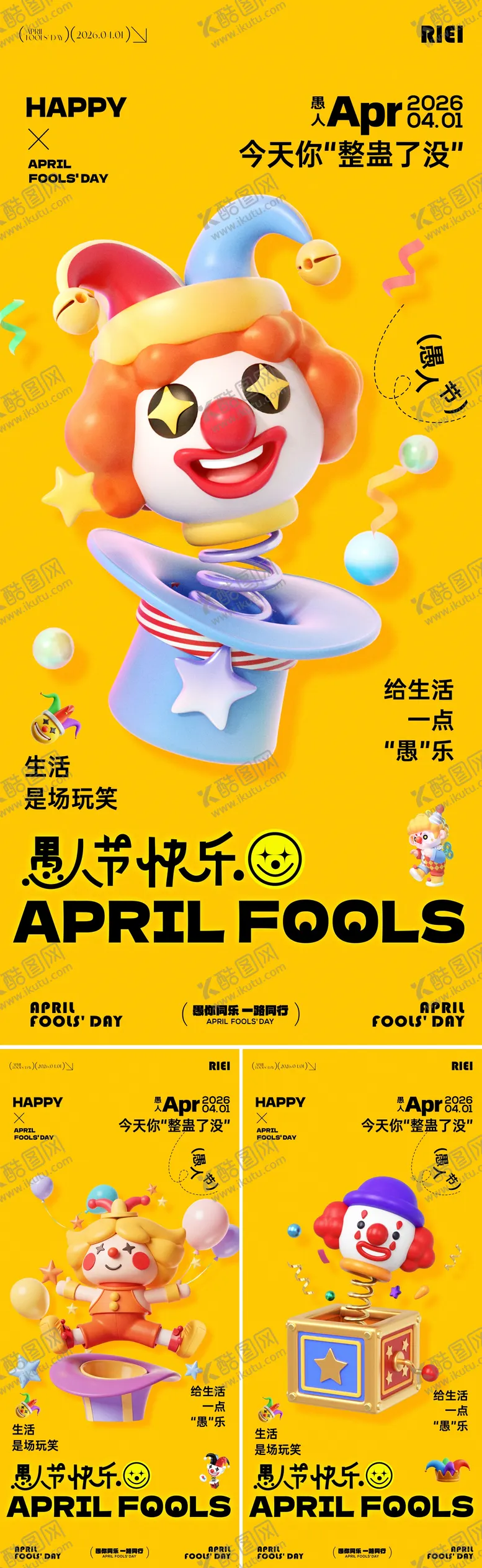 编号：33837003310202049966【酷图网】源文件下载-愚人节海报