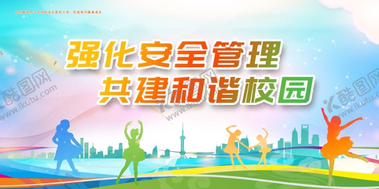 编号：83096011021459073290【酷图网】源文件下载-校园安全