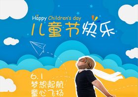 剪纸风格儿童节海报
