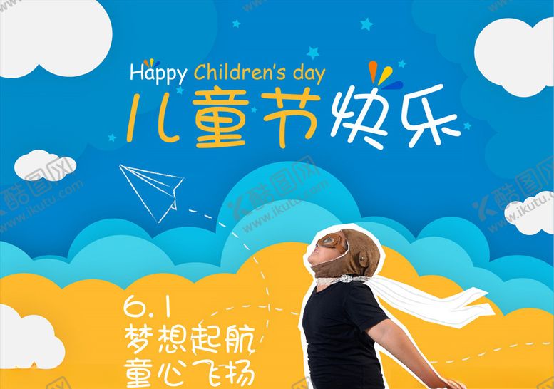 编号：23245605121432285922【酷图网】源文件下载-剪纸风格儿童节海报