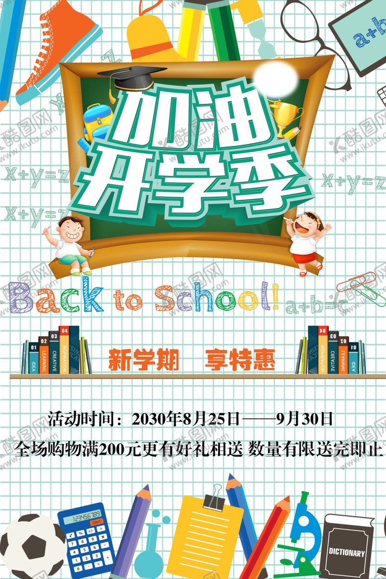 编号：84324707011009162148【酷图网】源文件下载-开学季