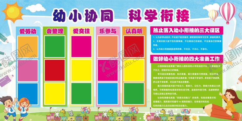 编号：12736810021047359218【酷图网】源文件下载-幼儿园 小学衔接