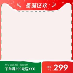 圣诞节电商主图淘宝模板促销套图