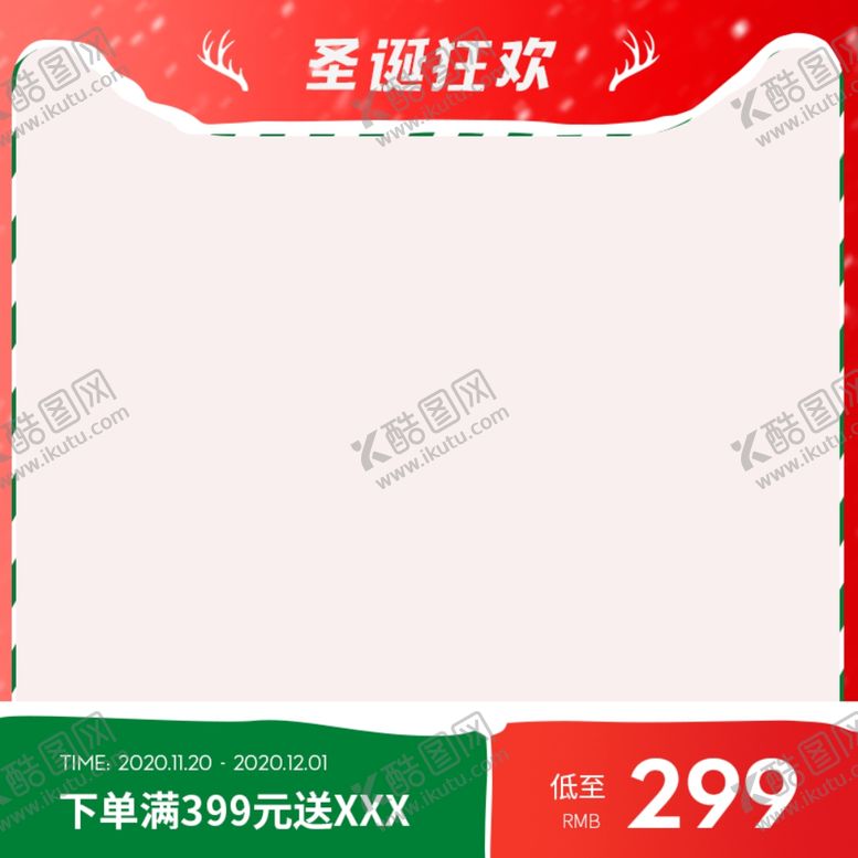 编号：85771304300946169695【酷图网】源文件下载-圣诞节电商主图淘宝模板促销套图