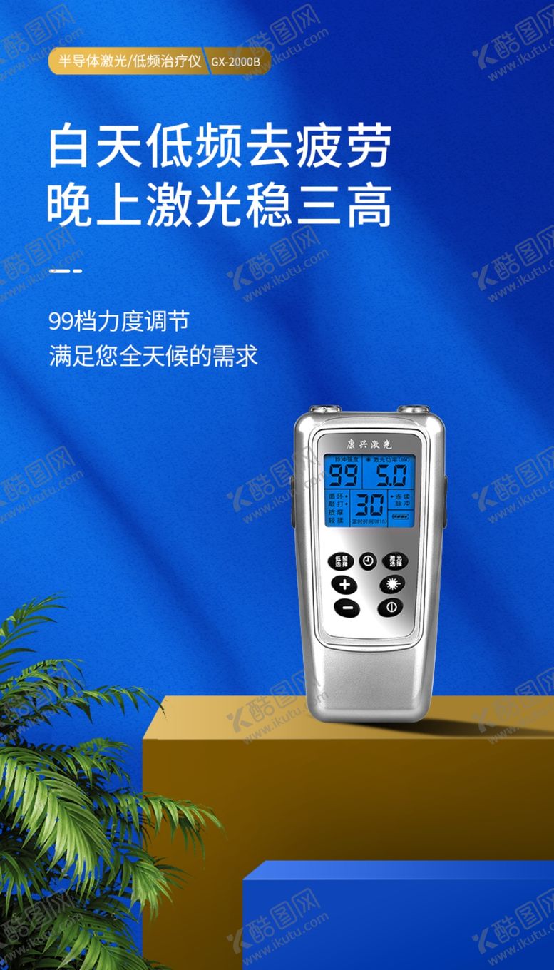 编号：59541009202211005638【酷图网】源文件下载-半导体激光治疗仪