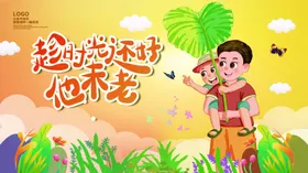 父亲节首页传单海报展架