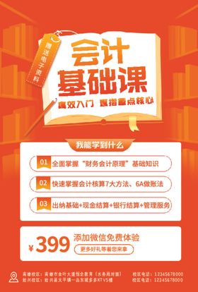 会计培训海报