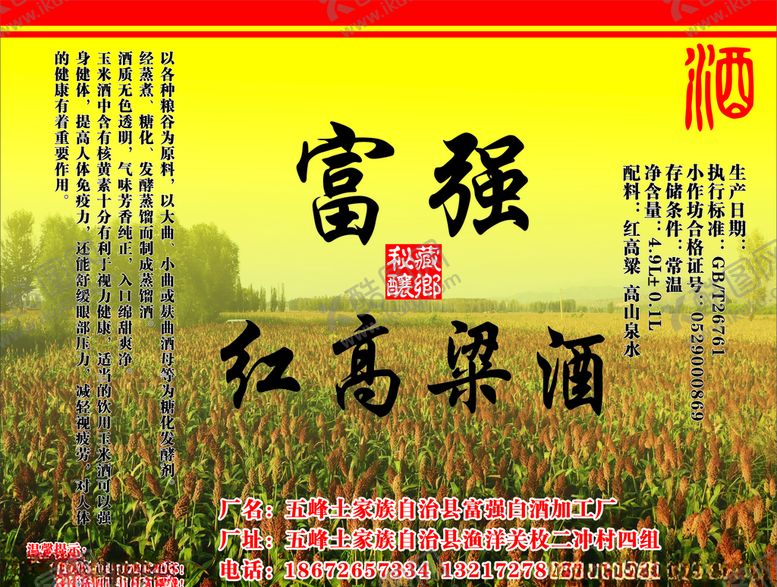编号：89390707031259574085【酷图网】源文件下载-酒厂不干胶