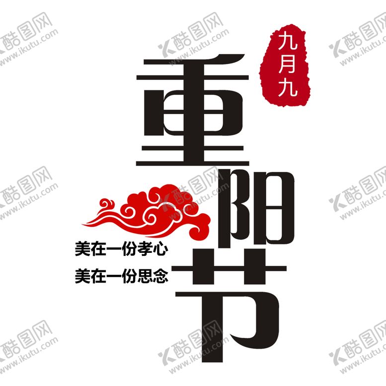 编号：66800805120110214003【酷图网】源文件下载-重阳节素材