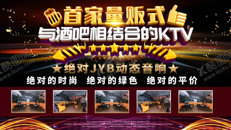 编号：32295105052240324272【酷图网】源文件下载-酒吧广告