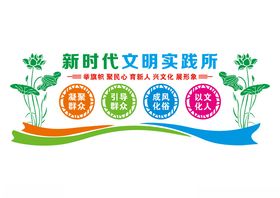 福清市新时代文明实践站LOGO