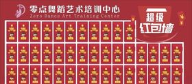 红包大放送红包墙
